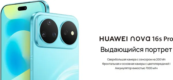 Изображение товара Смартфон Huawei Nova 16s Pro 12GB/512GB (черный)