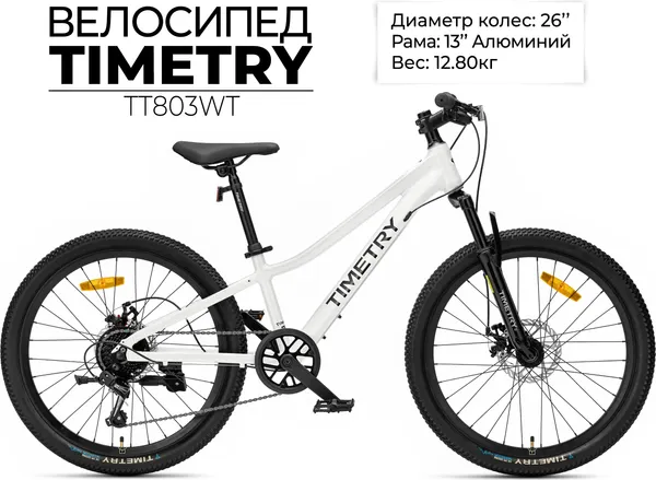 Изображение товара Велосипед TIMETRY TT803WT (разобранный, в коробке)