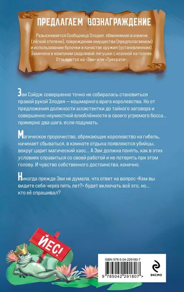 Изображение товара Художественная книга Эксмо Сообщница злодея, твердая обложка (Мерер Ханна)
