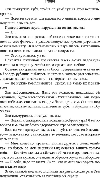 Изображение товара Художественная книга Эксмо Сообщница злодея, твердая обложка (Мерер Ханна)