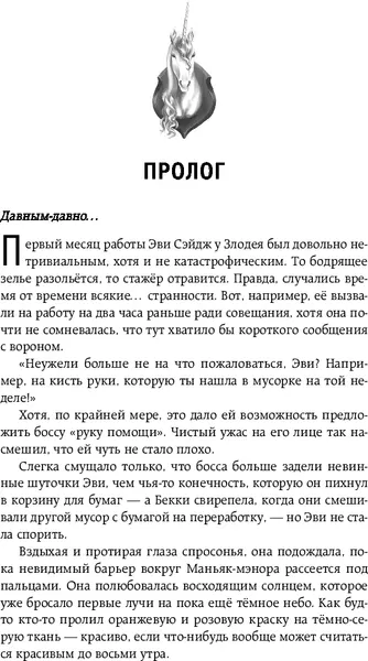 Изображение товара Художественная книга Эксмо Сообщница злодея, твердая обложка (Мерер Ханна)
