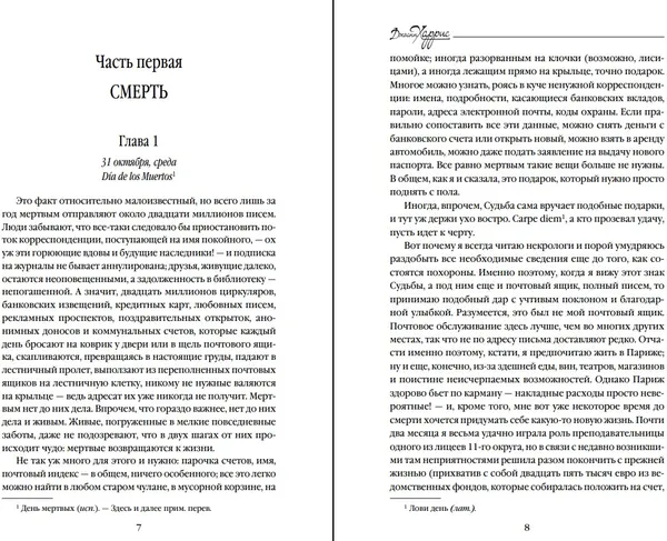 Изображение товара Художественная книга Эксмо Леденцовые туфельки (Харрис Джоанн, твердая обложка)
