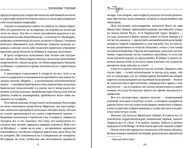 Изображение товара Художественная книга Эксмо Леденцовые туфельки (Харрис Джоанн, твердая обложка)