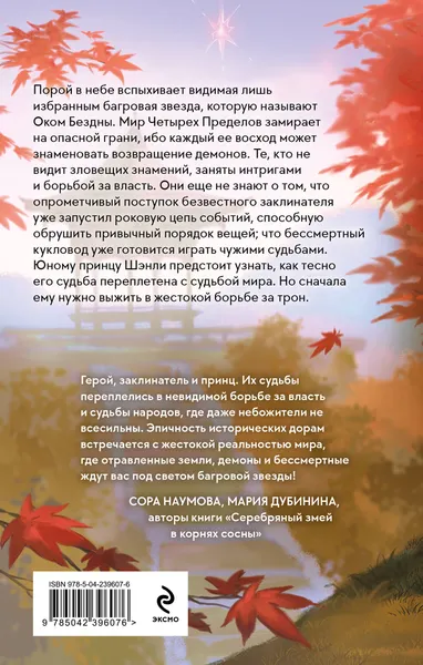 Изображение товара Художественная книга Эксмо Когда погаснут все огни (Бай Шаньхэ 9785042396076)
