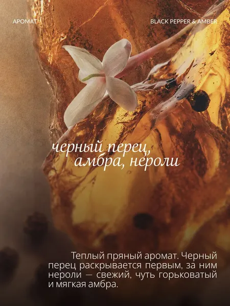 Изображение товара Мыло жидкое LAMONNET Черный перец и амбра (300мл)