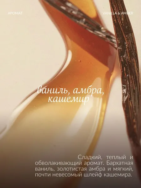 Изображение товара Мыло жидкое LAMONNET Ваниль и амбра (300мл)