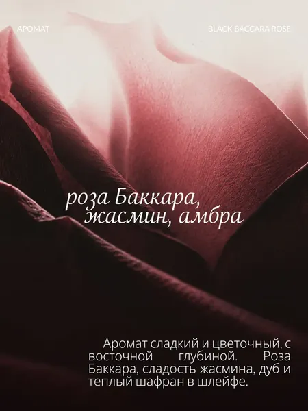 Изображение товара Мыло жидкое LAMONNET Черная роза баккара (300мл)