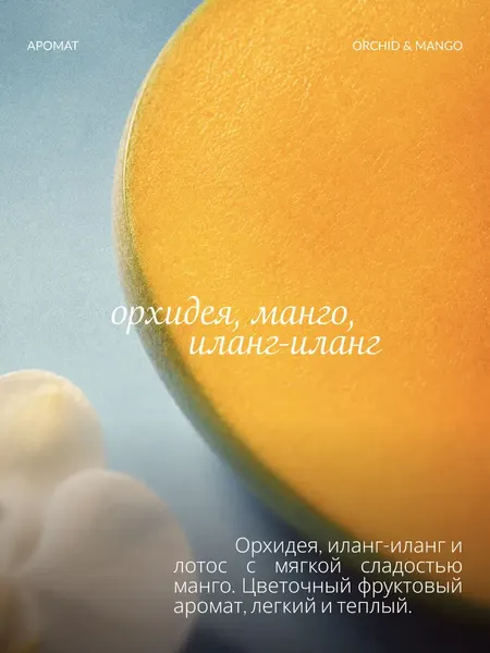 Изображение товара Мыло жидкое LAMONNET Орхидея и манго (300мл)
