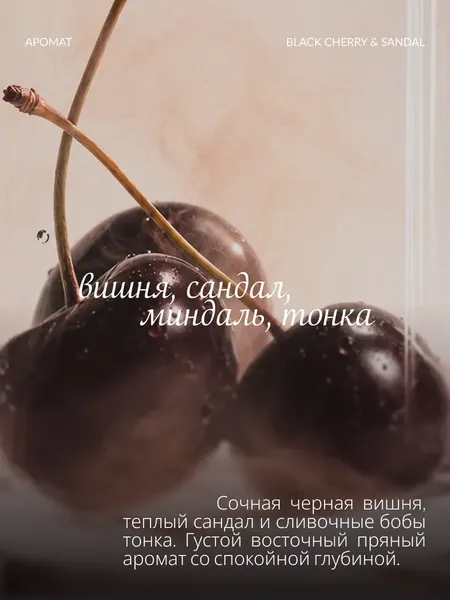 Изображение товара Мыло жидкое LAMONNET Черная вишня и сандал (300мл)