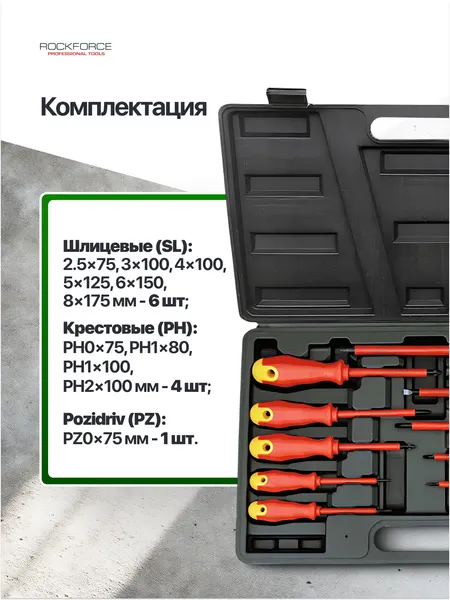 Изображение товара Набор отверток RockForce RF-20715 (67276), (11шт)