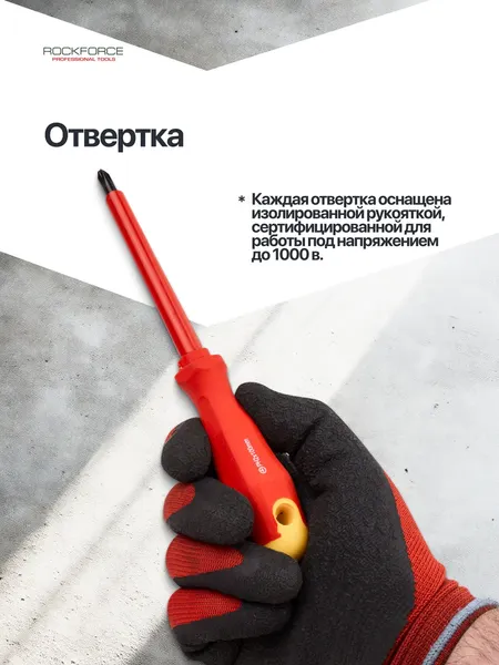 Изображение товара Набор отверток RockForce RF-20715 (67276), (11шт)
