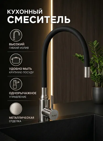 Изображение товара Смеситель Astir 74004D-2 (оружейная сталь/черный)