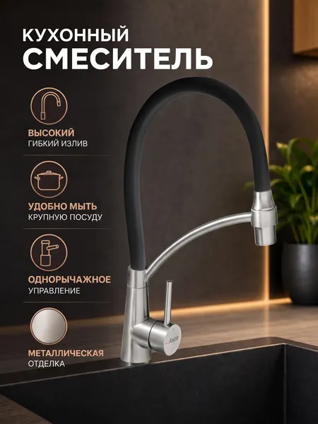 Изображение товара Смеситель Astir 74399-2 (брашированный/черный)