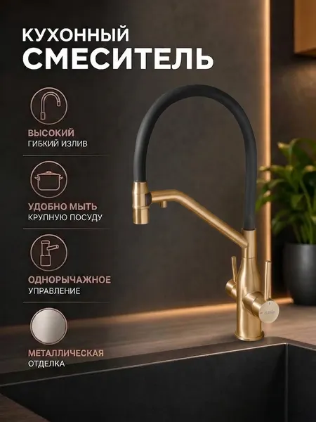 Изображение товара Смеситель Astir 74797G-2 (золотой брашированный/черный)