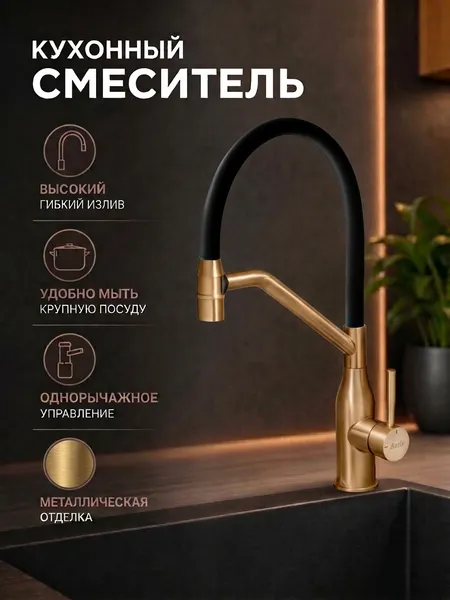 Изображение товара Смеситель Astir 74798G-2 (золотой брашированный/черный)