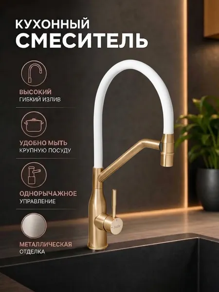 Изображение товара Смеситель Astir 74798G-3 (золотой брашированный/белый)