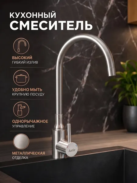 Изображение товара Смеситель Astir 74998А-3 (брашированный)