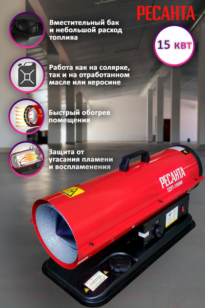Изображение товара Тепловая пушка дизельная Ресанта ТДП-15000  (67/1/28)