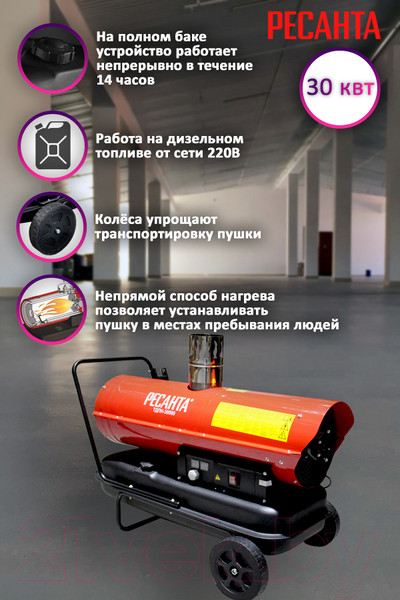 Изображение товара Тепловая пушка дизельная Ресанта ТДП-30000 (67/1/10)