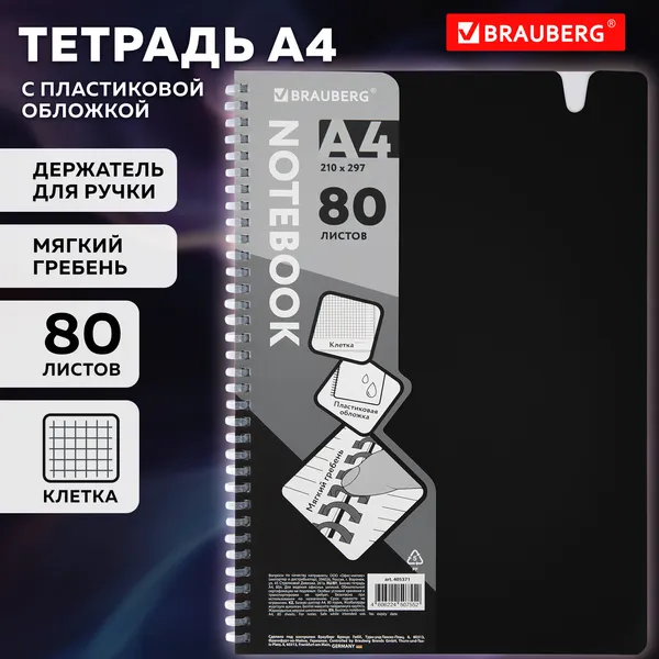 Изображение товара Тетрадь Brauberg 405371 (80л, черный)
