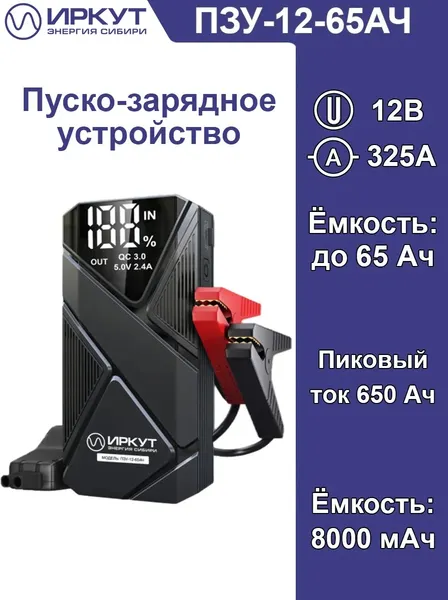 Изображение товара Пуско-зарядное устройство Иркут ПЗУ-12-65АЧ