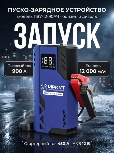 Изображение товара Пуско-зарядное устройство Иркут ПЗУ-12-90АЧ