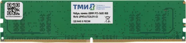 Изображение товара Оперативная память DDR5 ТМИ ЦРМП.467526.011-03