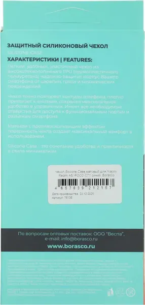 Изображение товара Чехол-накладка BoraSCO Silicone Case для Xiaomi Redmi A5 / 75132 (прозрачный)