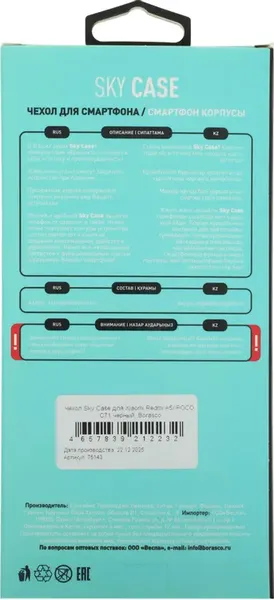 Изображение товара Чехол-накладка BoraSCO Sky Case для Xiaomi Redmi A5/Poco C71 / 75143 (черный/прозрачный)