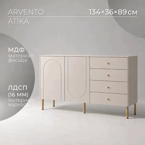 Тумба Arvento Atika KOM2D4S/130 (персидский жемчуг)