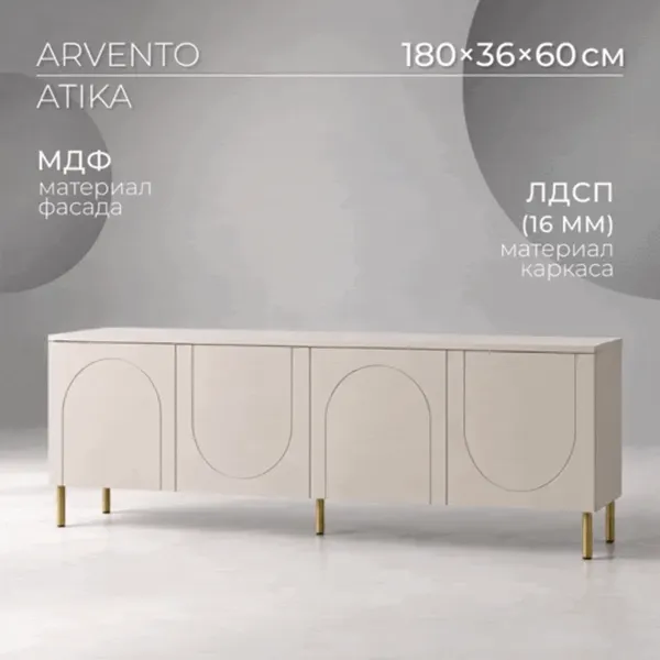 Тумба Arvento Atika KOM4D (персидский жемчуг)