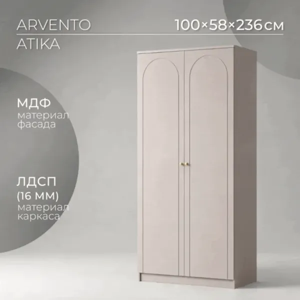 Шкаф Arvento Atika SZF2D (персидский жемчуг)