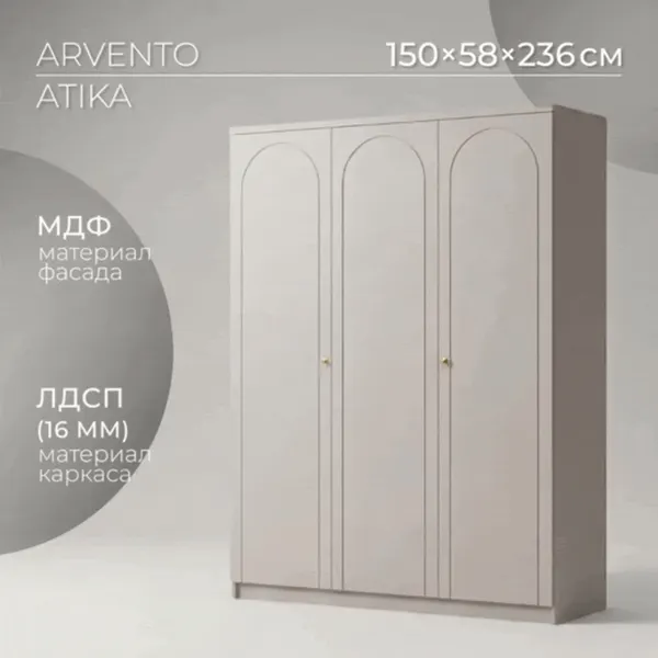 Шкаф Arvento Atika SZF3D (персидский жемчуг)