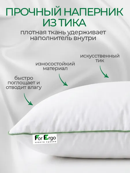 Изображение товара Подушка для сна ForErgo Диана 50x70 / BED021