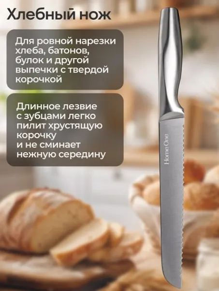 Изображение товара Набор ножей Home One С магнитной подставкой 696665