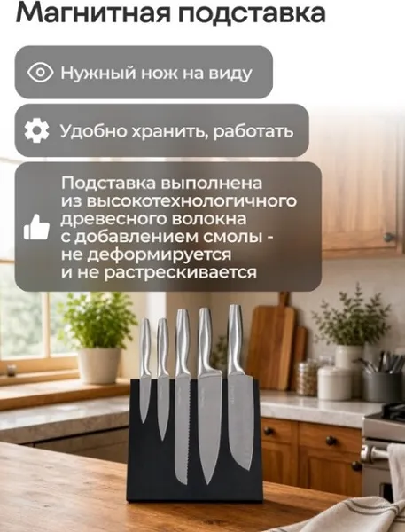 Изображение товара Набор ножей Home One С магнитной подставкой 696665