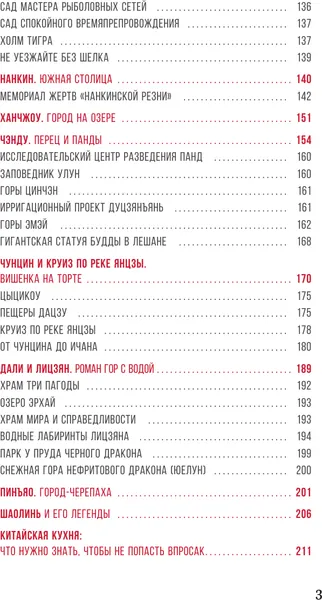 Изображение товара Путеводитель АСТ Китай. В поисках настоящей Поднебесной (Плескачевская И. 9785171846749)