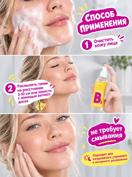 Изображение товара Тоник для лица Modum Modo Ниацинамид (150мл)