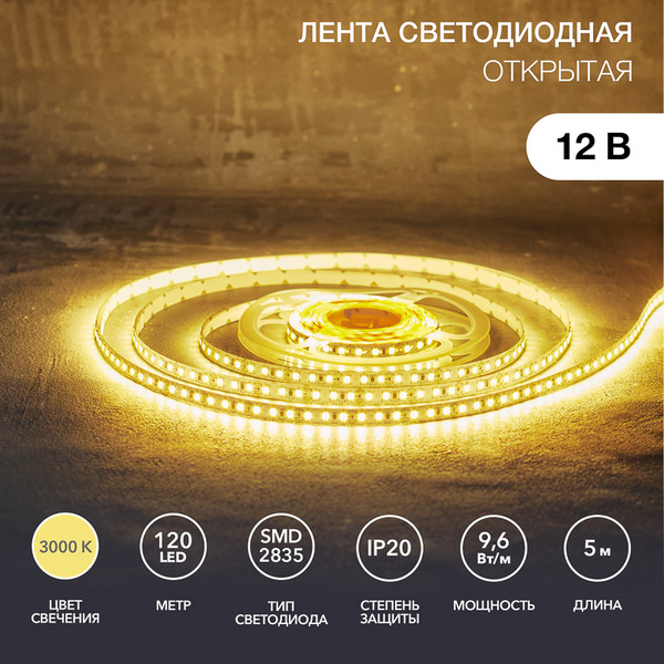 Изображение товара Светодиодная лента Neon-Night 141-396 