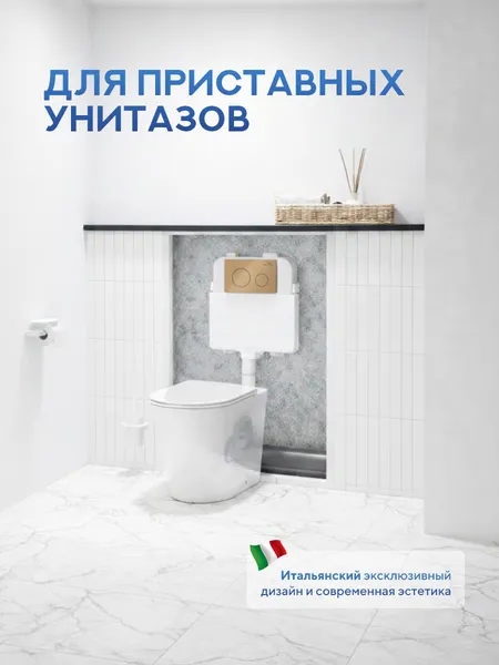 Изображение товара Инсталляция для унитаза Amore di Mare QuickFit 50800 с кнопкой 303G