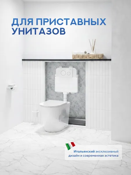 Изображение товара Инсталляция для унитаза Amore di Mare QuickFit 50800 с кнопкой 303W
