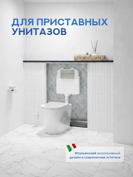 Изображение товара Инсталляция для унитаза Amore di Mare QuickFit 50800 с кнопкой 404BN