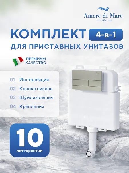 Изображение товара Инсталляция для унитаза Amore di Mare QuickFit 50800 с кнопкой 404BN
