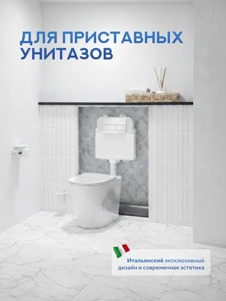 Изображение товара Инсталляция для унитаза Amore di Mare QuickFit 50800 с кнопкой 404CH