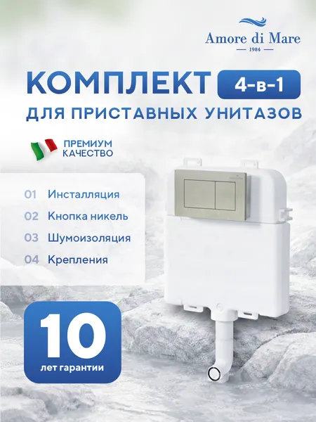 Изображение товара Инсталляция для унитаза Amore di Mare QuickFit 50800 с кнопкой 814BN