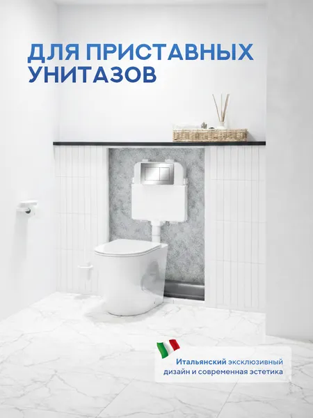 Изображение товара Инсталляция для унитаза Amore di Mare QuickFit 50800 с кнопкой 814CH