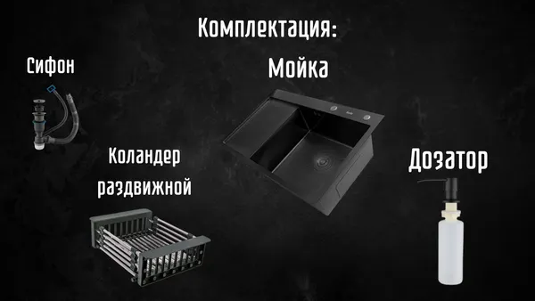 Изображение товара Мойка кухонная Astir Decor PVD Black 78x51BR (с дозатором и корзиной)