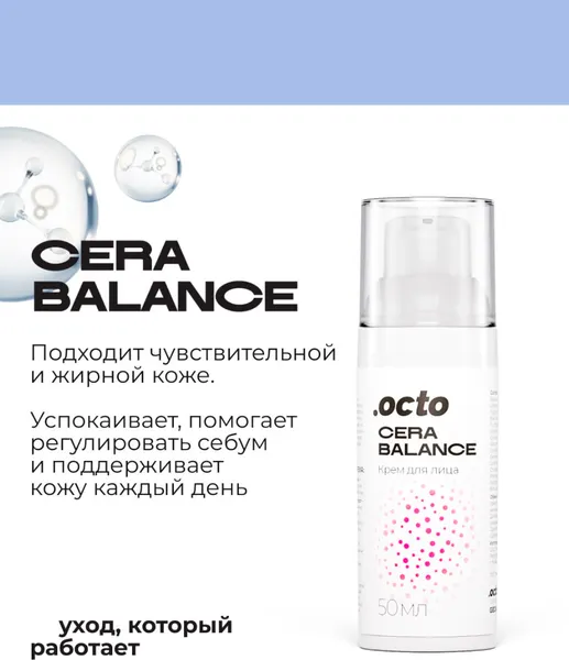Изображение товара Крем для лица .octo Cera Balance (50мл)