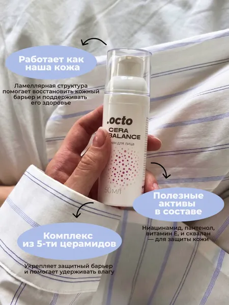 Изображение товара Крем для лица .octo Cera Balance (50мл)