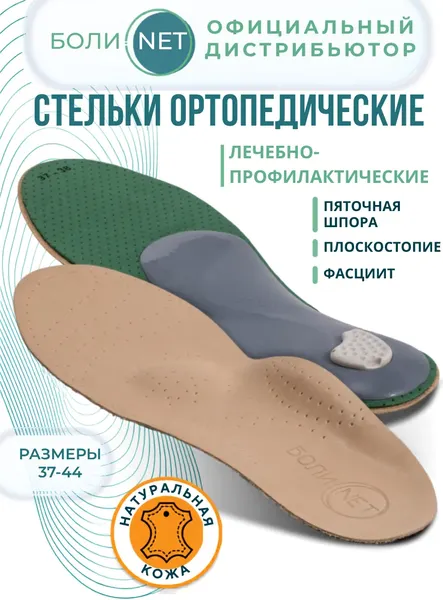 Изображение товара Стельки ортопедические Orto.Nik Лечебно-профилактические 142БН (р-р 39-40)